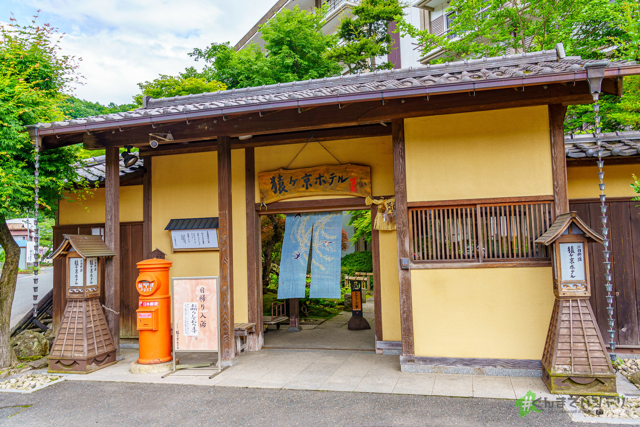 猿ヶ京ホテル入口