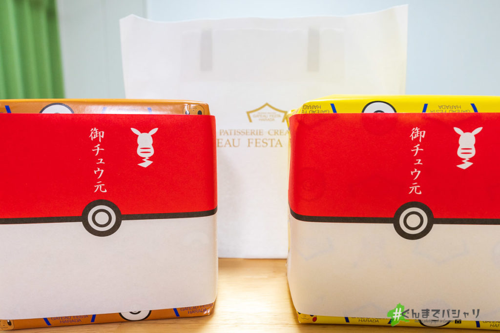 期間限定 ハラダのラスクがポケモンとコラボ 店舗や通販で買えるかわいい御チュウ元 ぐんまでパシャリ