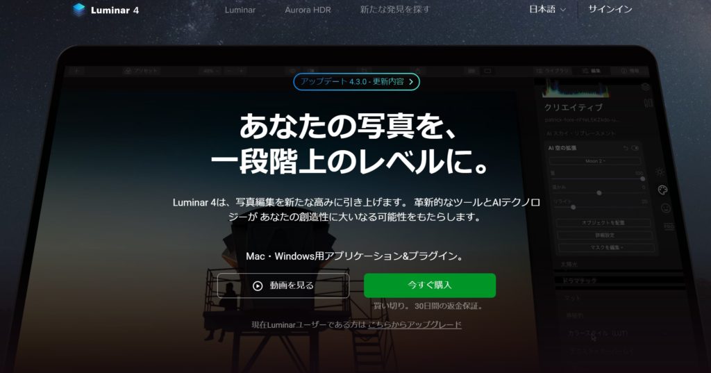 Luminar4トップページ