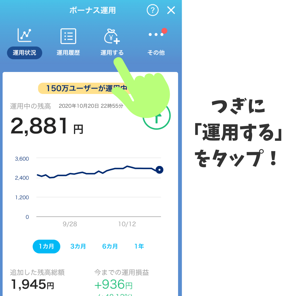 paypayボーナス運用