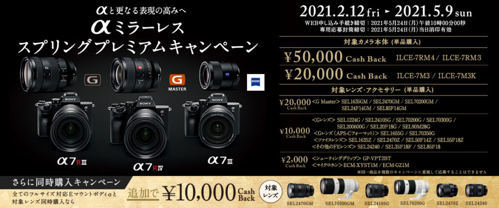 ソニーストアキャッシュバックキャンペーン