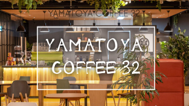 Yamatoya Coffee 32 群馬県庁32階のカフェでパフェを食べてきました 展望フロアにオープンしたばかりのおしゃれな空間 群馬県前橋市 ぐんまでパシャリ