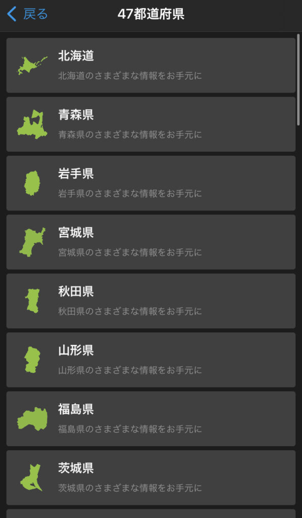 SmartNewsの都道府県別チャンネル