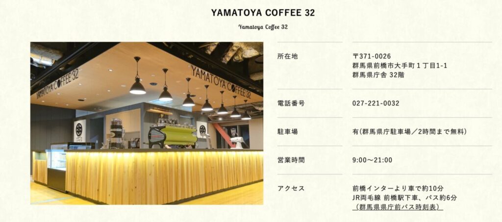 群馬県庁32階のカフェ Yamatoya Coffee 32 でパフェを食べてきました 展望フロアにオープンしたばかりのおしゃれな空間 ぐんまでパシャリ
