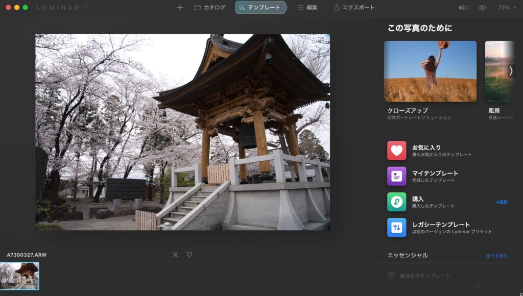 写真を追加した画面