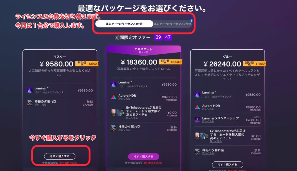 LuminarAI購入画面