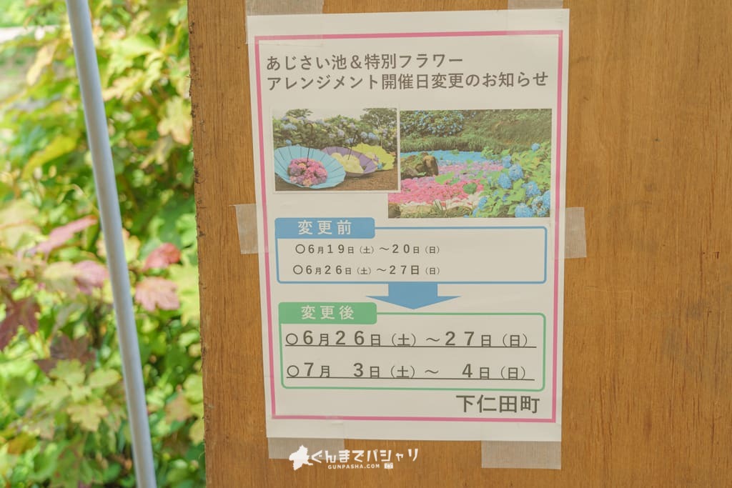 下仁田あじさい園 広大な敷地に広がる関東有数の紫陽花の名所 21年の開花状況 ぐんまでパシャリ