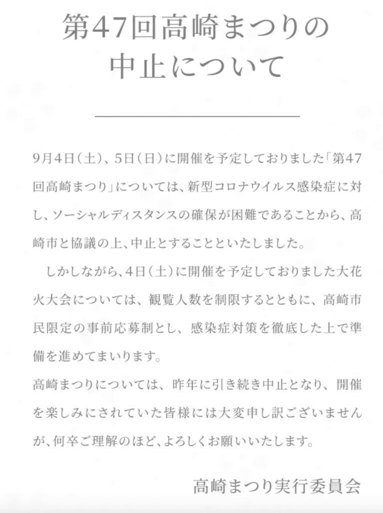 高崎まつり