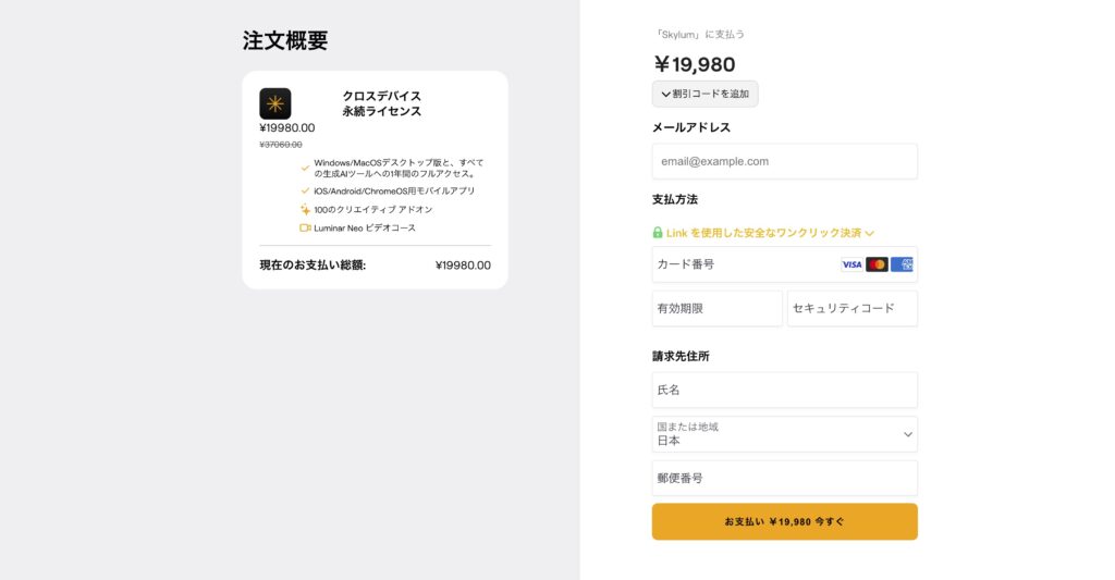 LuminarNeo購入画面