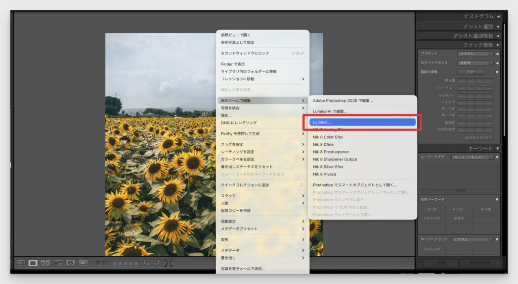Lightroom Classicで写真を右クリックし、「他のツールで編集」から「Luminar」を選んでいる画面